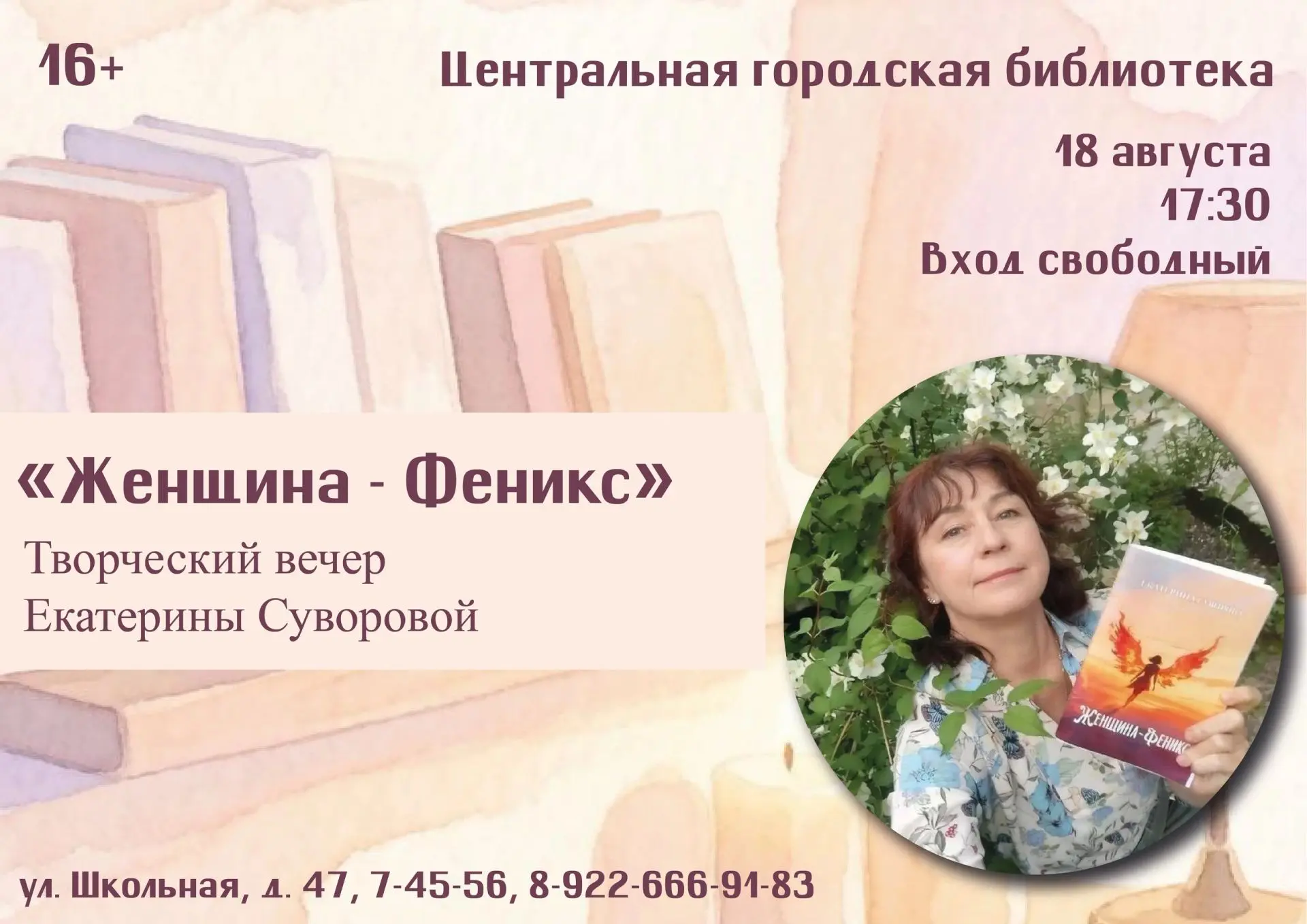 📢Дорогие друзья, приглашаем на творческую встречу с поэтессой Екатериной Суворовой!