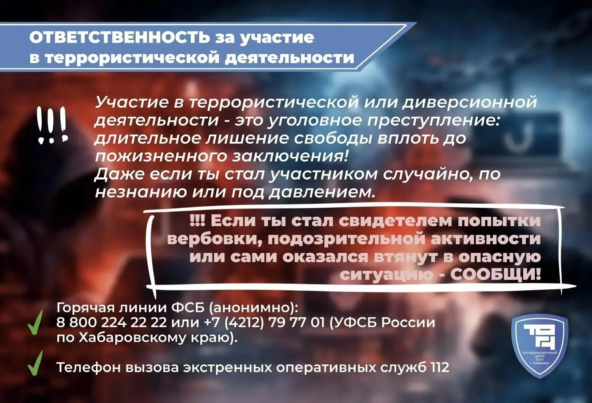 Признаки вовлечения в террористическую деятельность