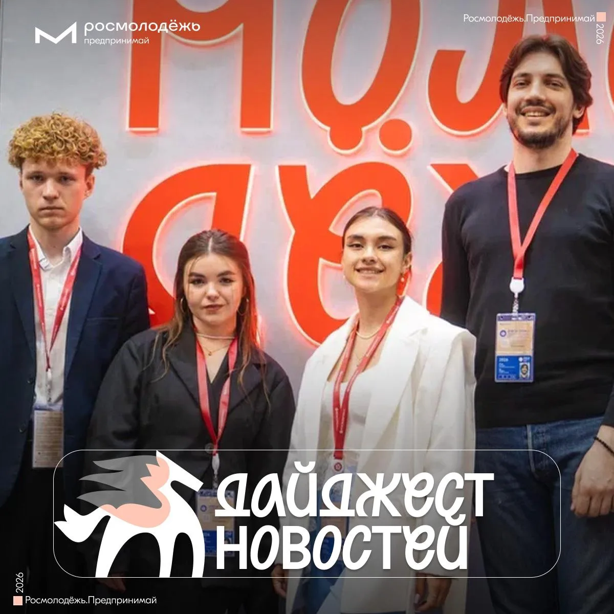 Новая неделя — новый дайджест 

✔️ Минэкономразвития России запускает мегапроект – национальную прог