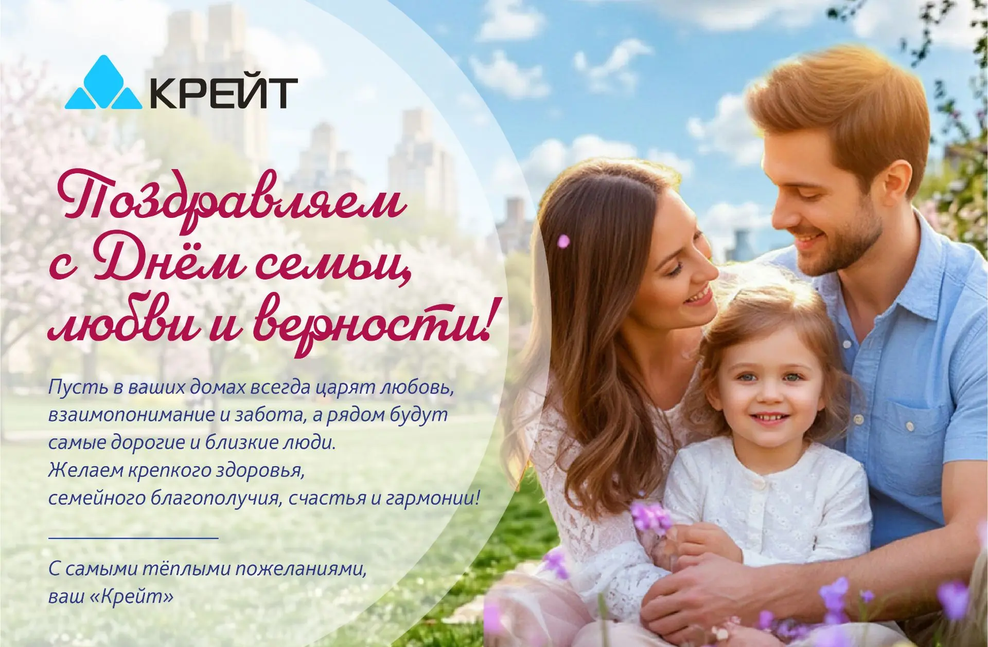 Поздравляем с Днём семьи, любви и верности! 🌼🌼🌼