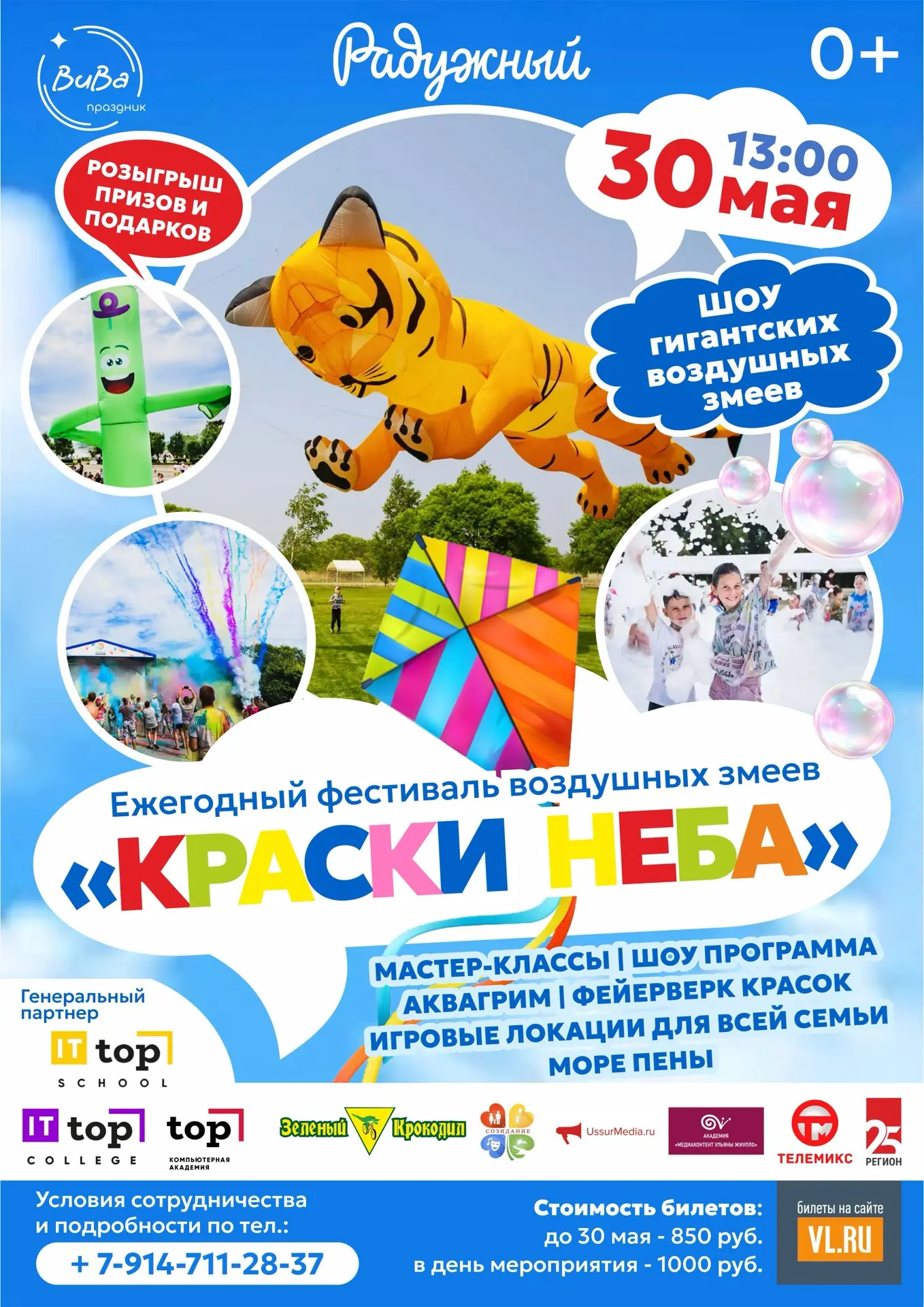 ЗАПУСКАЕМ ЛЕТО В НЕБО! 🪁🌈  Ежегодный фестиваль воздушных змеев «Краски неба» возвращается!   🗓 Когда