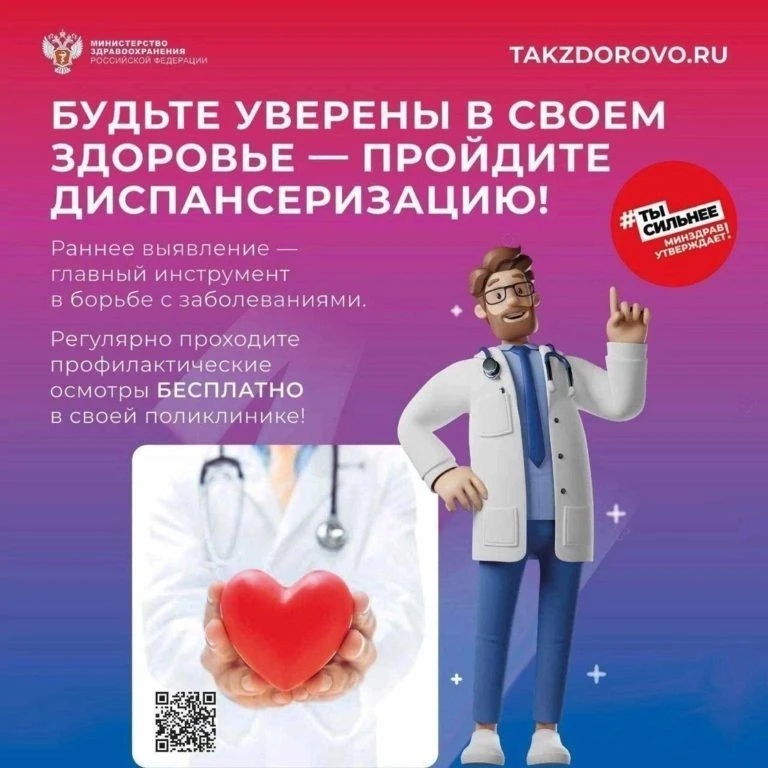 Диспансеризация для граждан старше 65+ лет — это системный подход к сохранению здоровья...