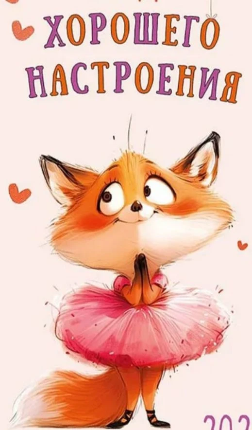 🥰 Оставляйте реакции, если понравилась открытка и делитесь с близкими ❤️
