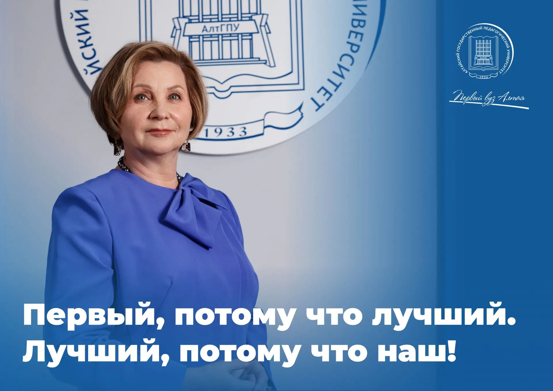 🇷🇺Ректор АлтГПУ Ирина Лазаренко поздравляет первокурсников с поступлением в Первый ву...