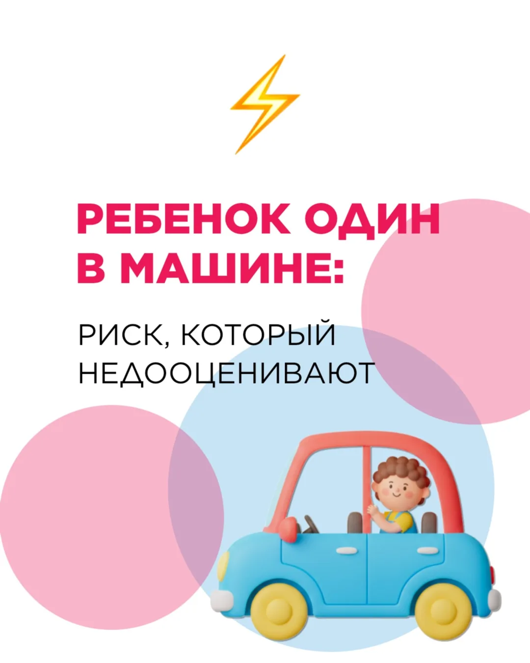 🚗 Сегодня в новостях снова история, которая напоминает, почему правила детской безопасности существ