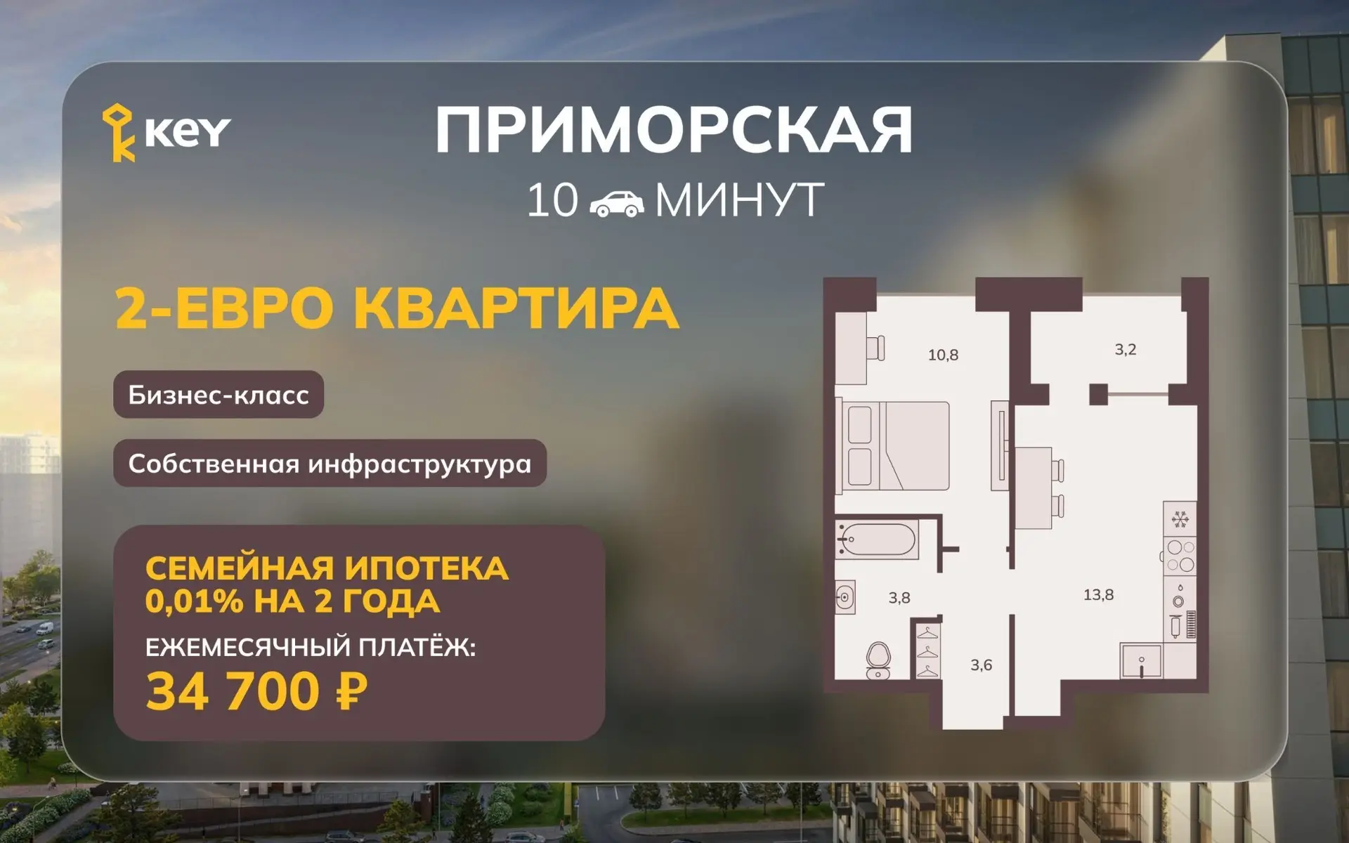 🔥 2-евро квартира по семейной ипотеке 0,01% на первые два года
