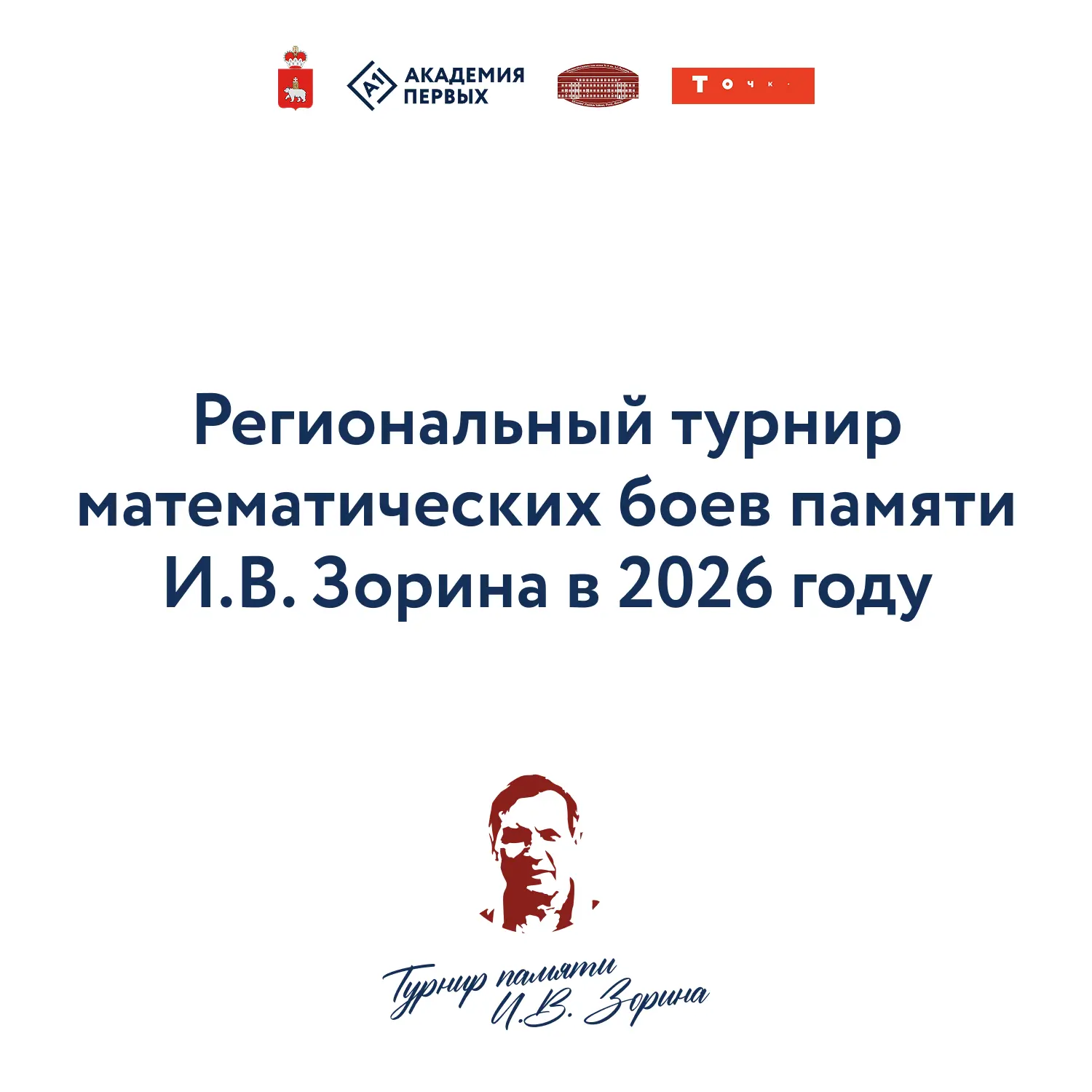 🔥Для школьников 6-8 классов в сентябре пройдут математические бои