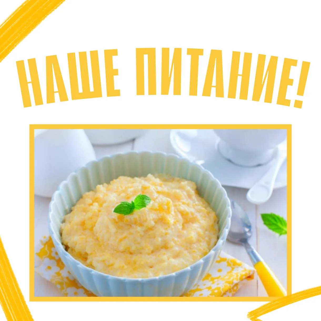 "Умница Илюша Будет кашку кушать, Вкусную, пушистую, Мягкую, душистую!" 🥄😋  Дорогие друзья! 🥰  Что м