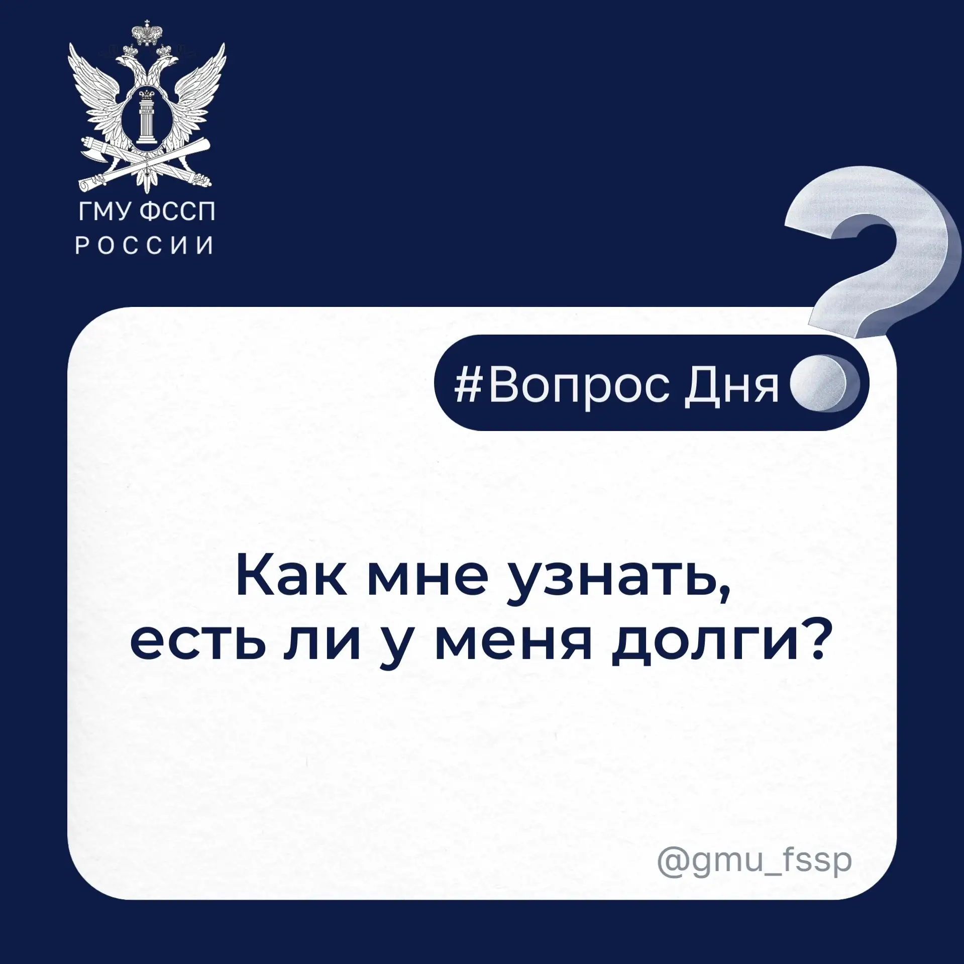 💬 Ответ: Узнать о задолженности можно двумя способами:  1⃣ На портале Госуслуг  На главной странице 