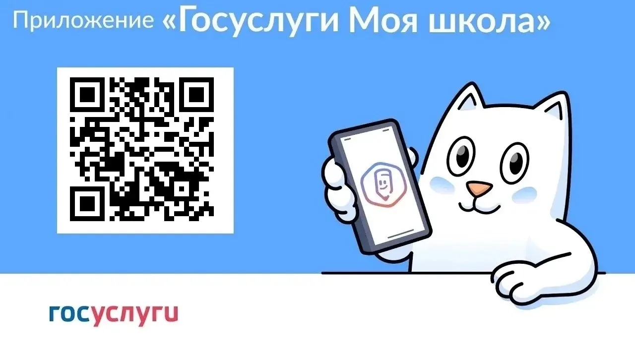 С 1 сентября 2026 года электронный дневник будет доступен только в приложении «Госуслуг...
