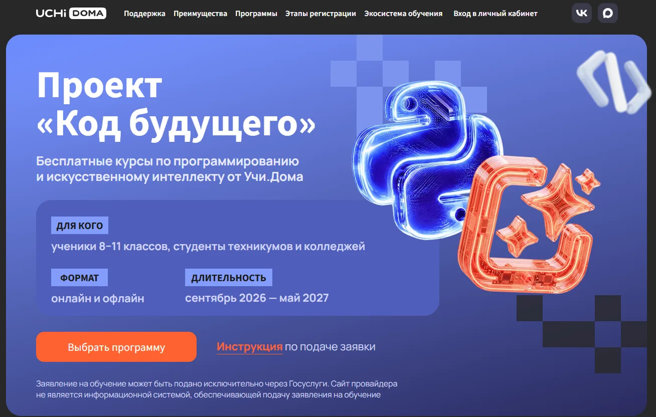 🚀 Набор участников на «Код будущего».