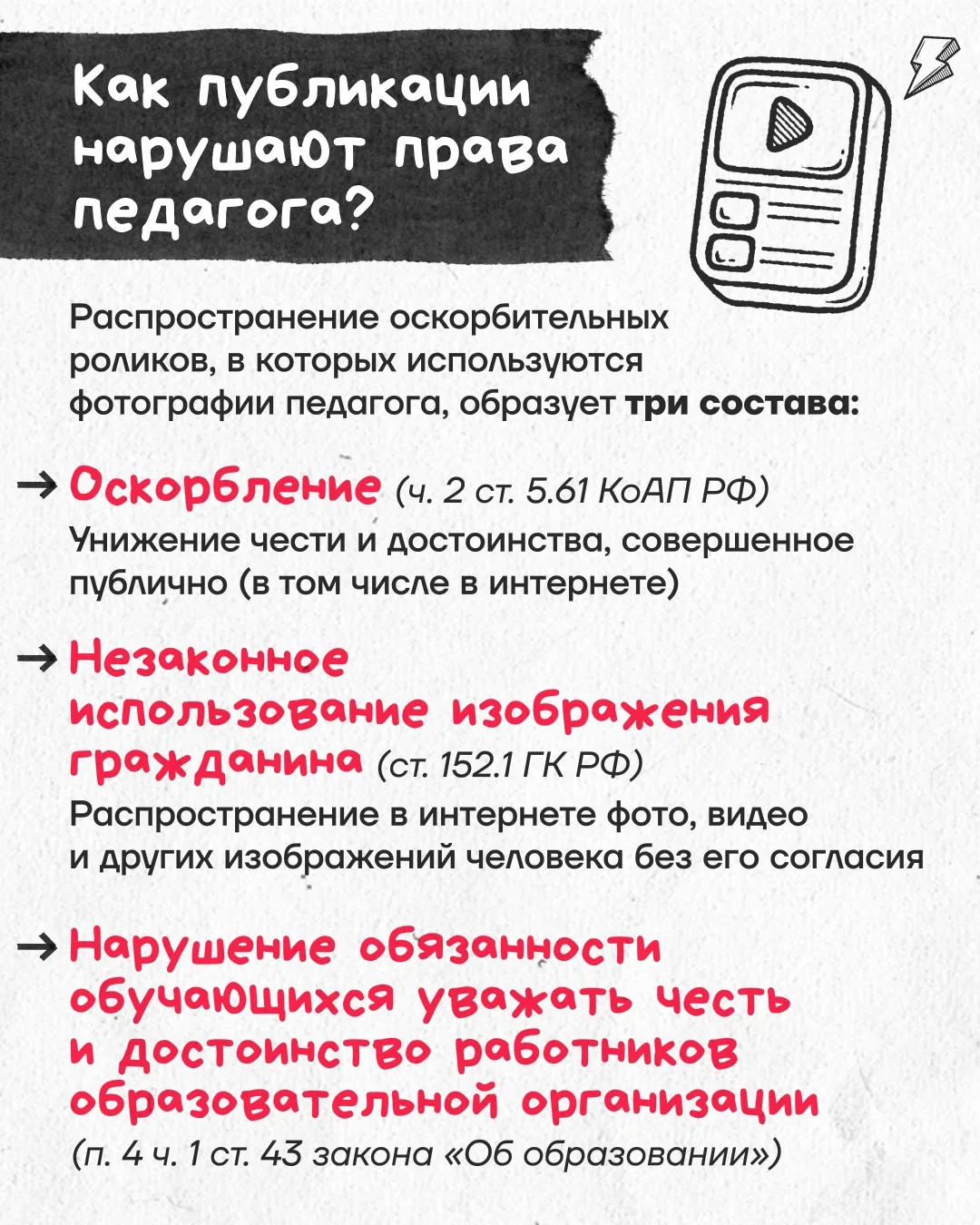 💥 Интернет – это тоже зона ответственности ⚠️  В соцсетях всё чаще появляются ролики, где используют