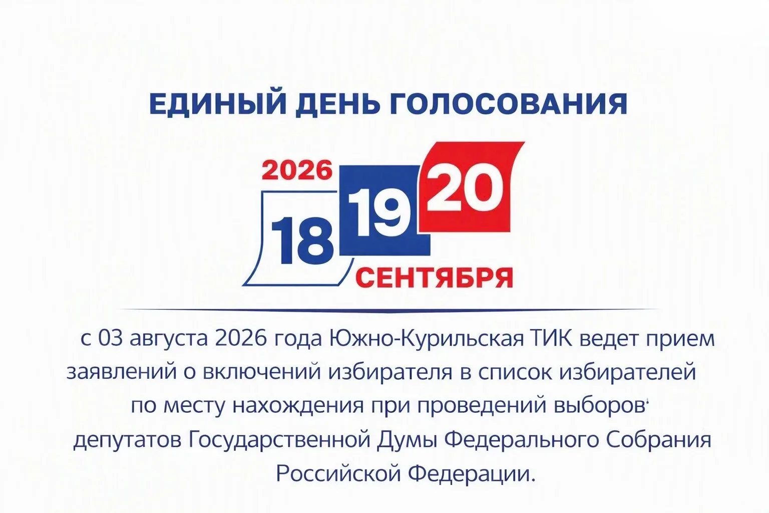 🔵 ВНИМАНИЕ ИЗБИРАТЕЛЕЙ!

Южно-Курильская территориальная избирательная комиссия доводит до сведения