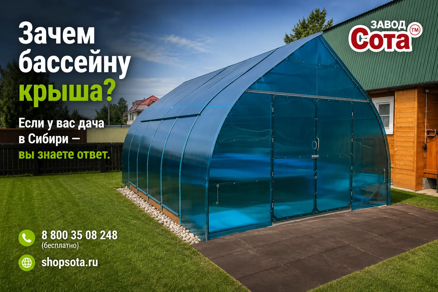 🏊 Зачем бассейну крыша? Если у вас дача в Сибири — вы знаете ответ.