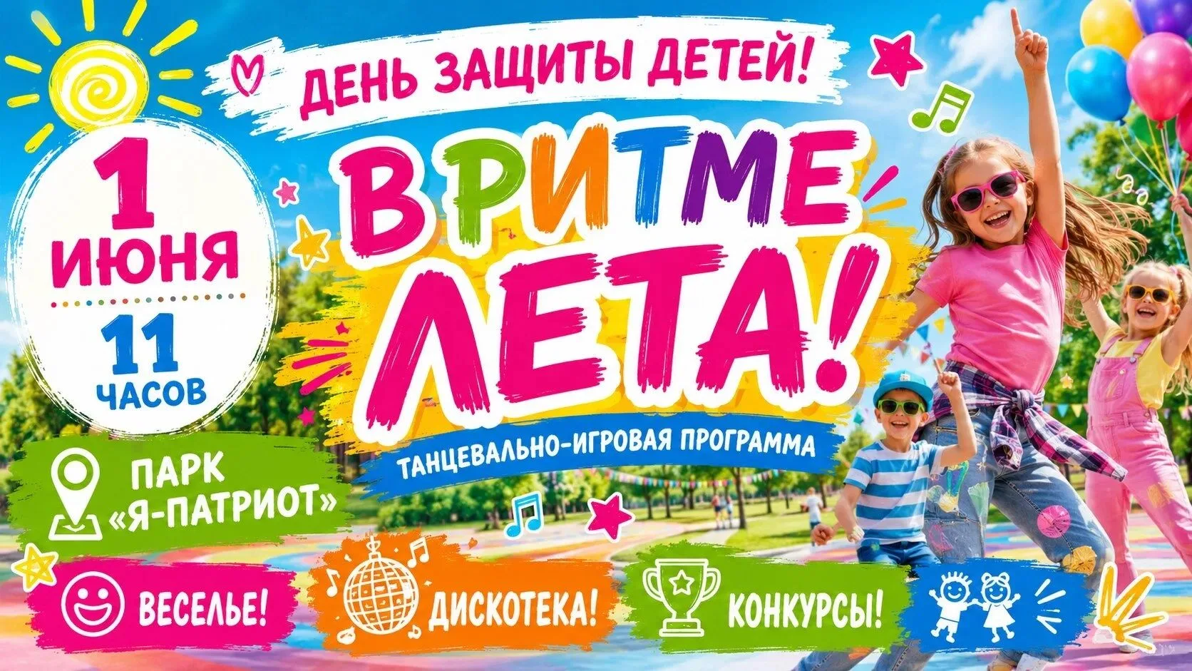 🎉Праздник лета, праздник солнца, праздник хорошего настроения!🎉