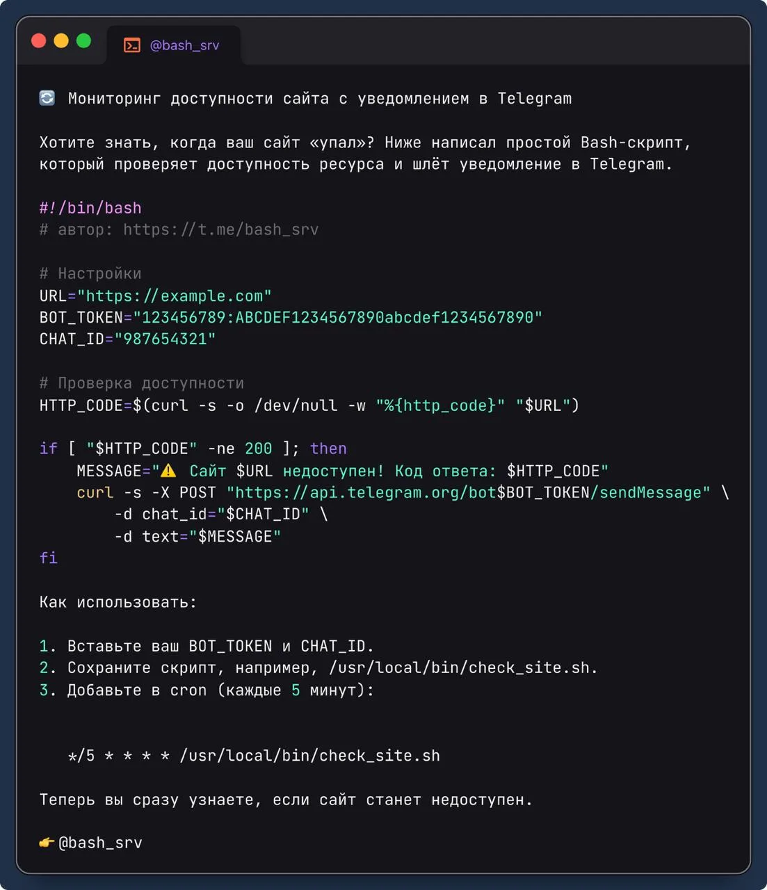 🔄 Мониторинг доступности сайта с уведомлением в Telegram  Хотите знать, когда ваш сайт «упал»? Ниже 