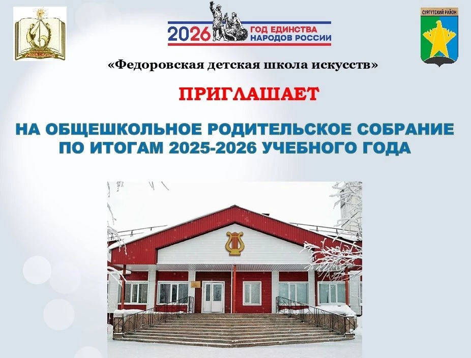 29 мая в Федоровской детской школе искусств прошло общешкольное родительское собрание п...