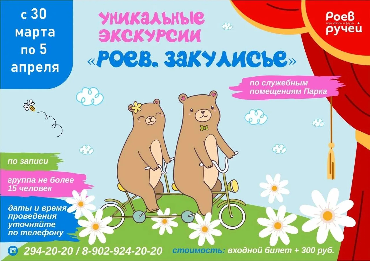 «Роев ручей» приглашает на необычную экскурсию