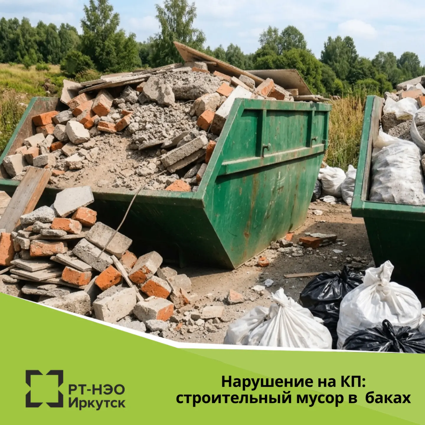 Как строительный мусор в баках мешает работе спецтехники в Иркутской области?