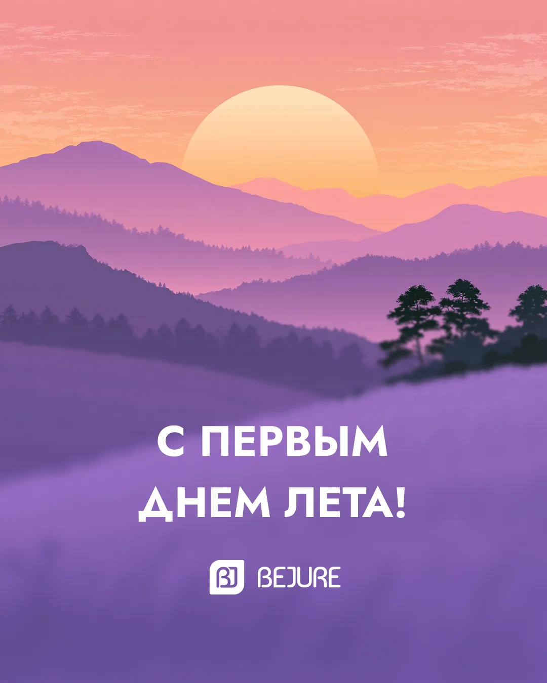 С первым днем лета! 🌸