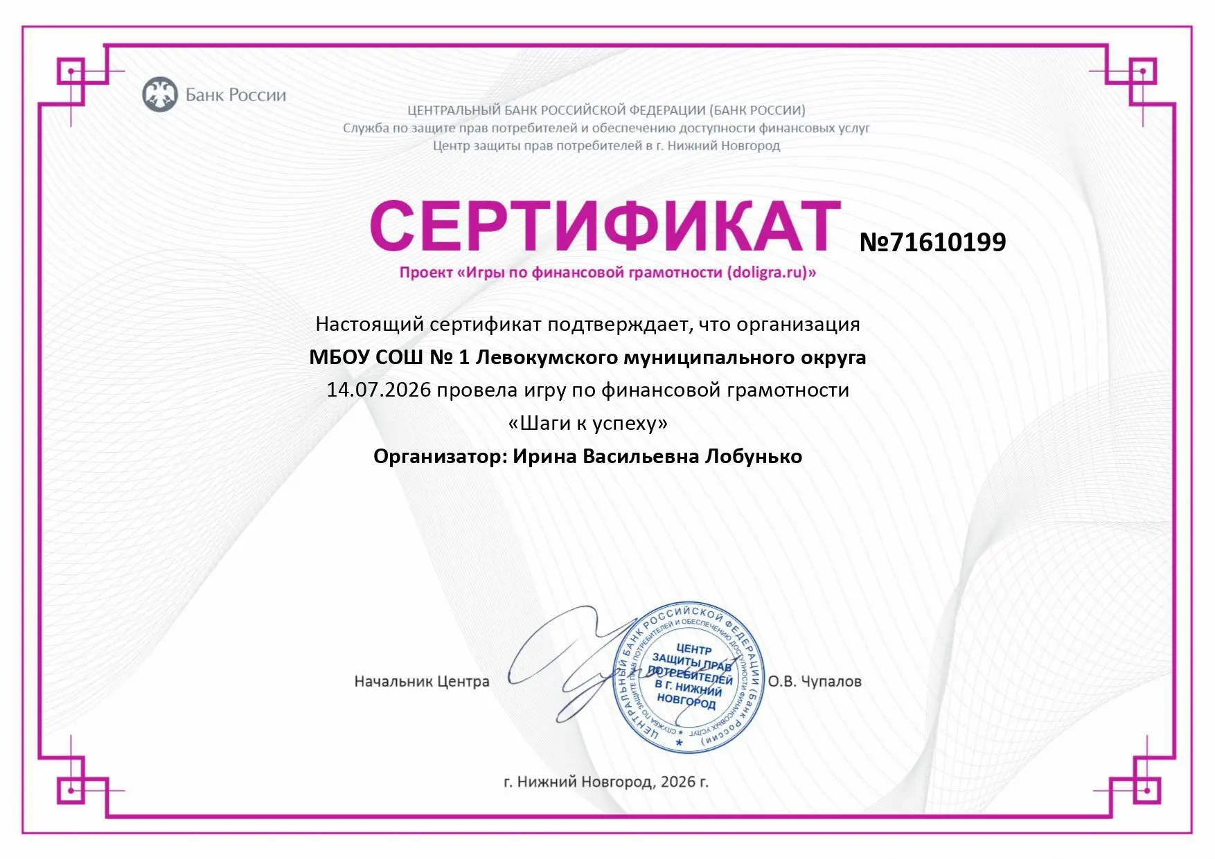 14 июля в рамках реализации Стратегии повышения финансовой грамотности в Российской Федерации и прое
