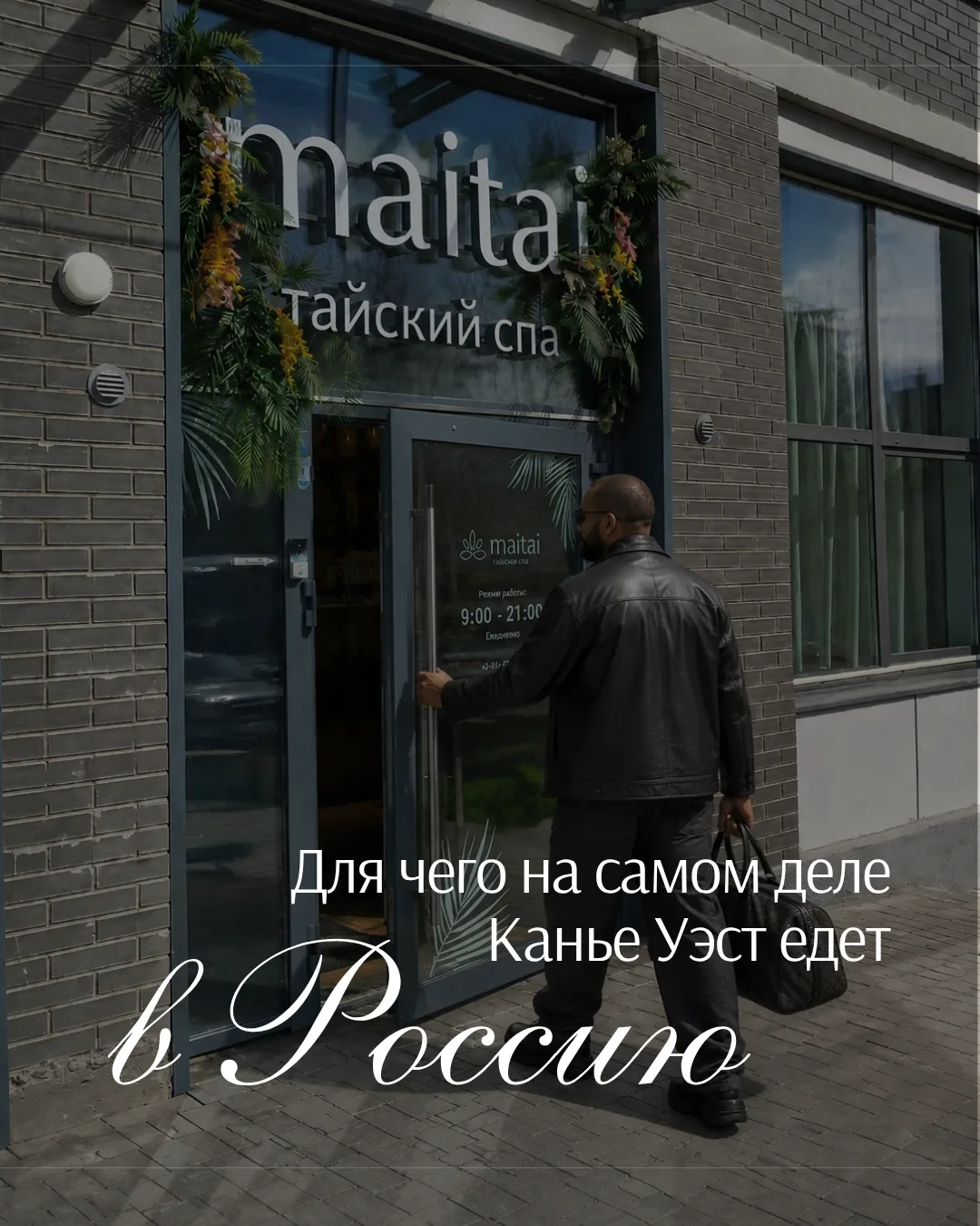 Кажется, мы знаем, зачем Канье Уэст на самом деле собирается в Россию 👀