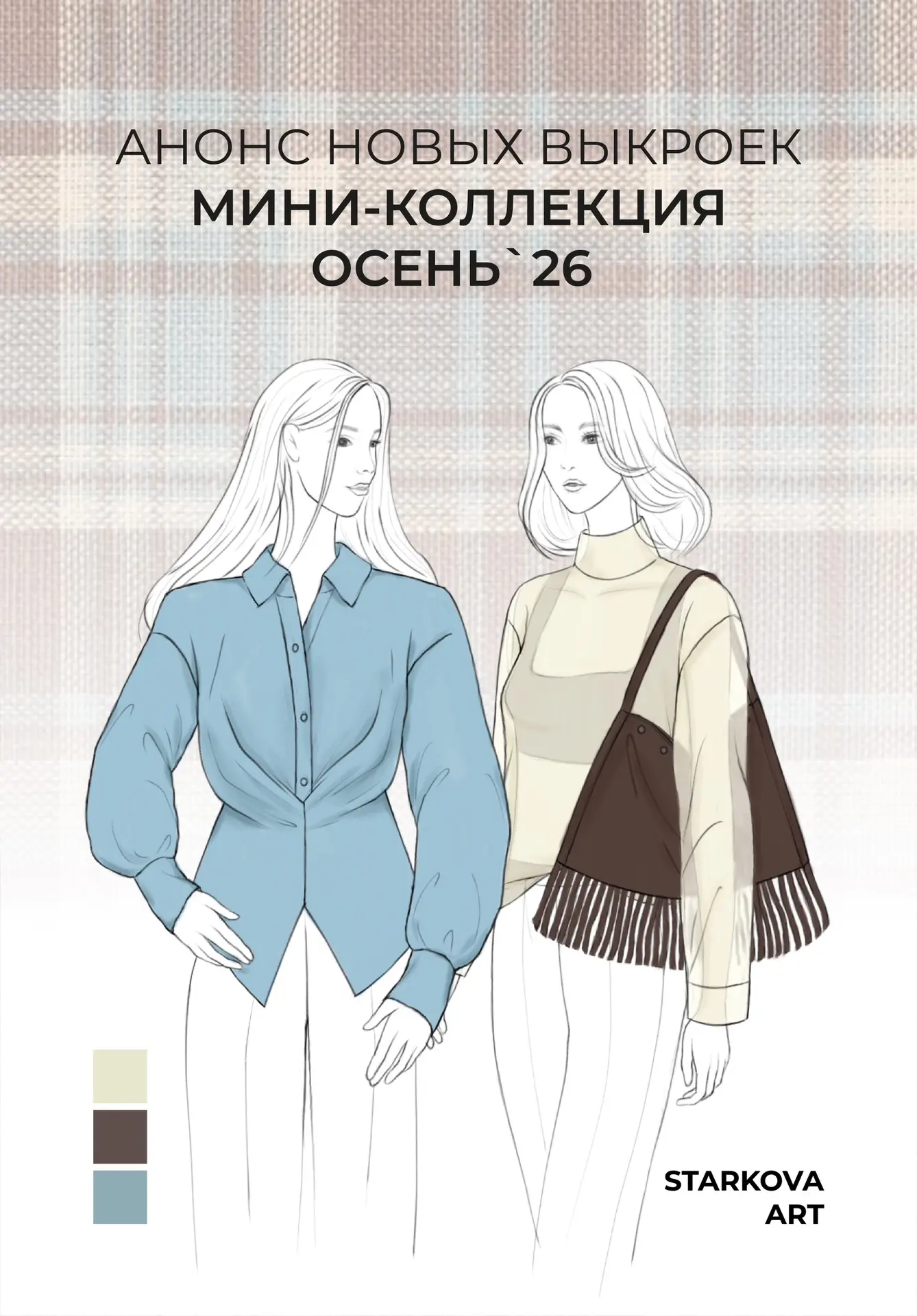 АНОНС ОСЕННИХ ВЫКРОЕК STARKOVA ART 🌟