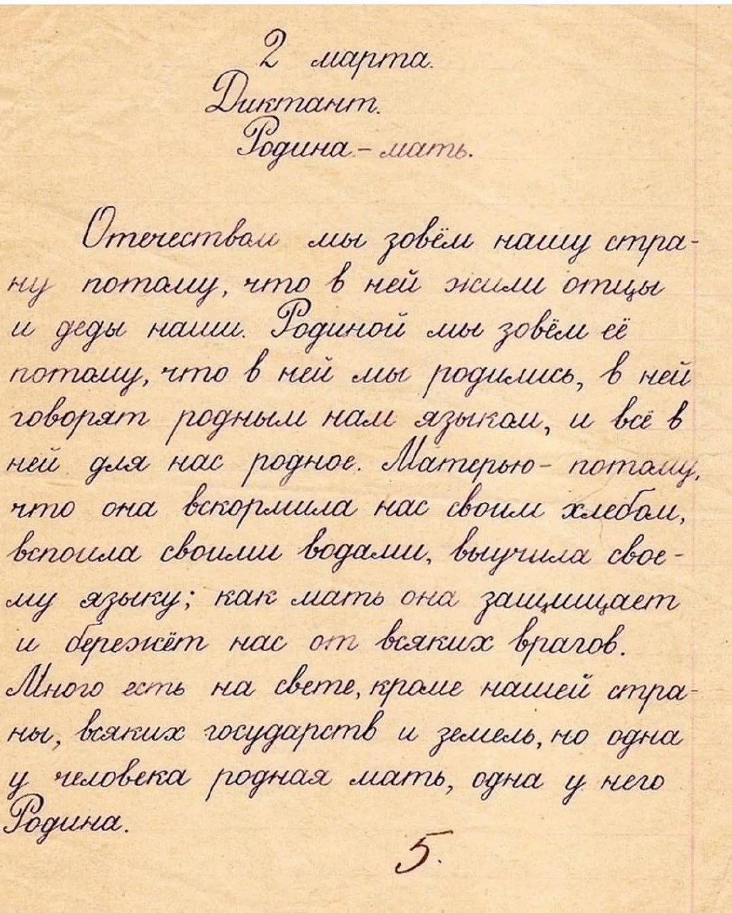 Диктант.