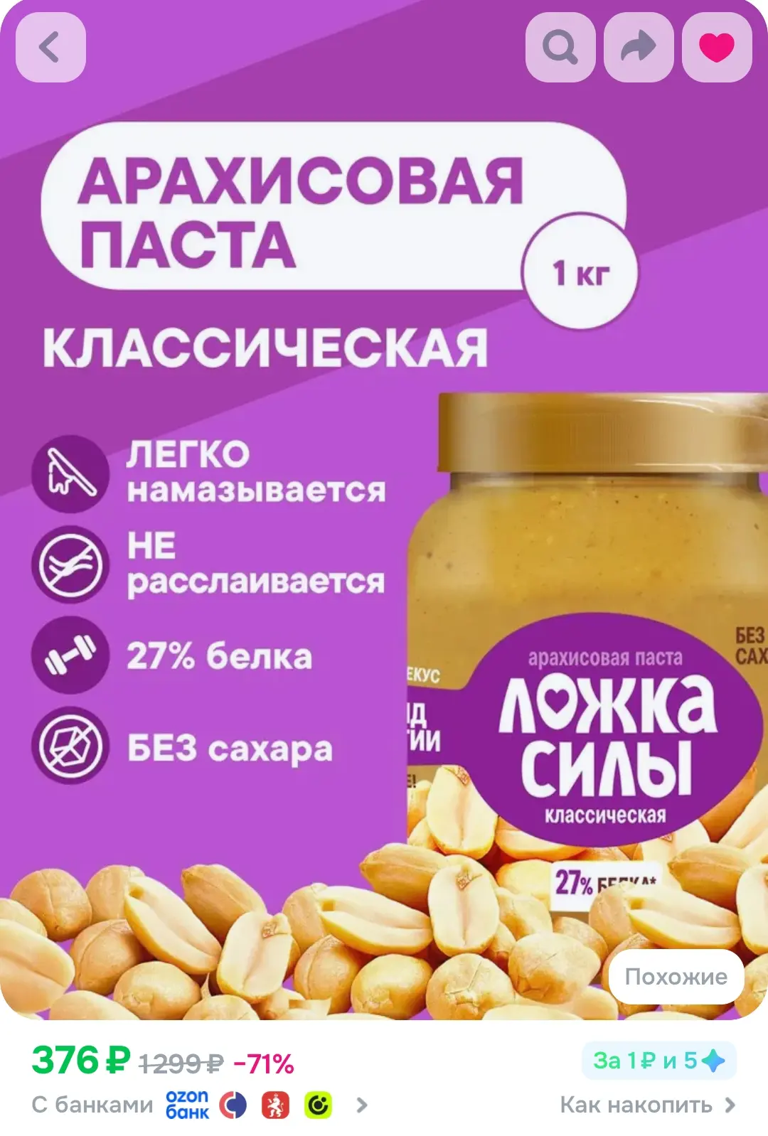 Арахисовая паста без сахара 1 кг, 277₽