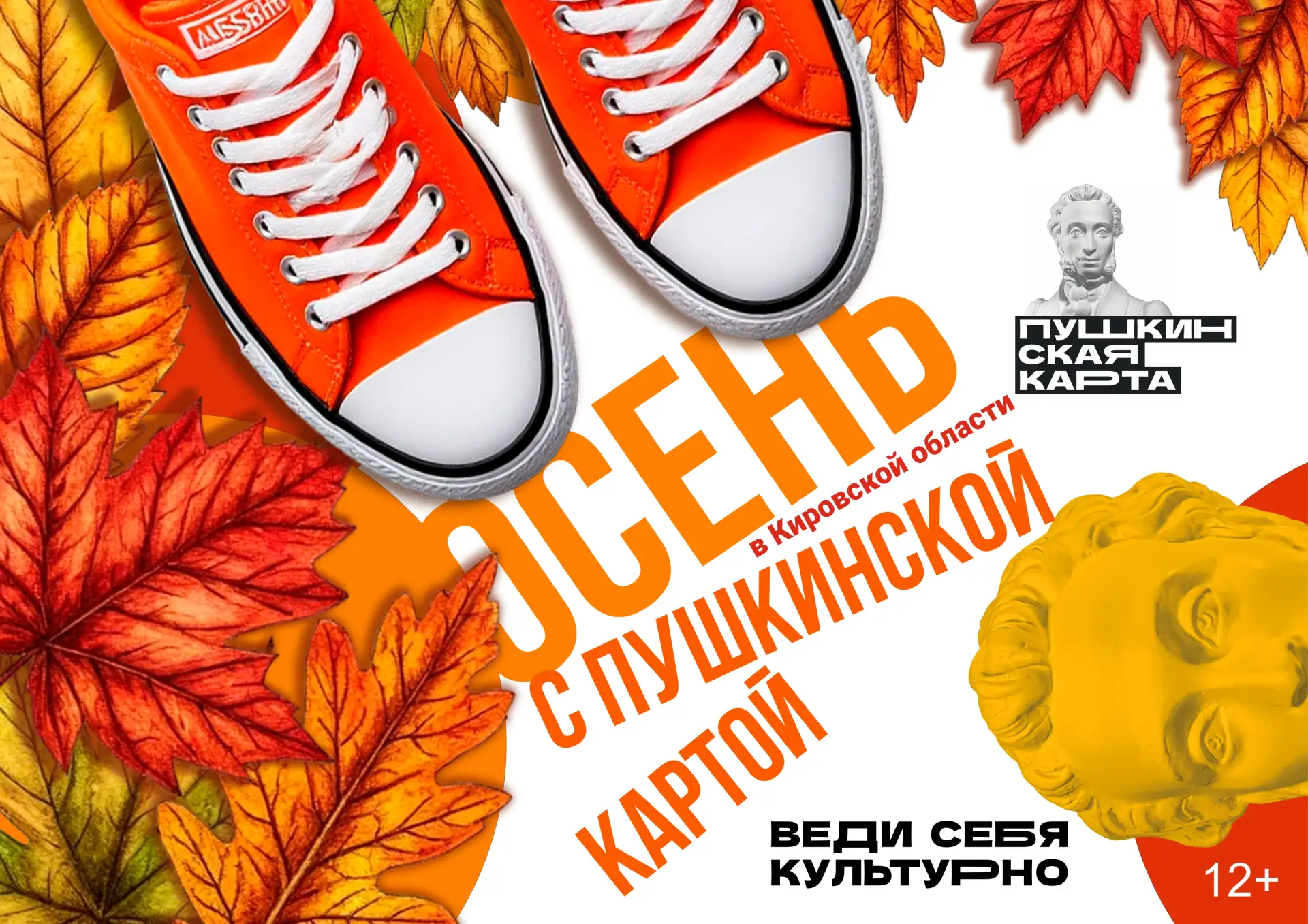 🍂Этой осенью кировчан ждет насыщенная культурная программа.