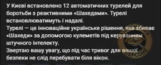 🇺🇦🤡 В Киеве установили 12 автоматических турелей с пулемётами для борьбы с БПЛА. Сис...