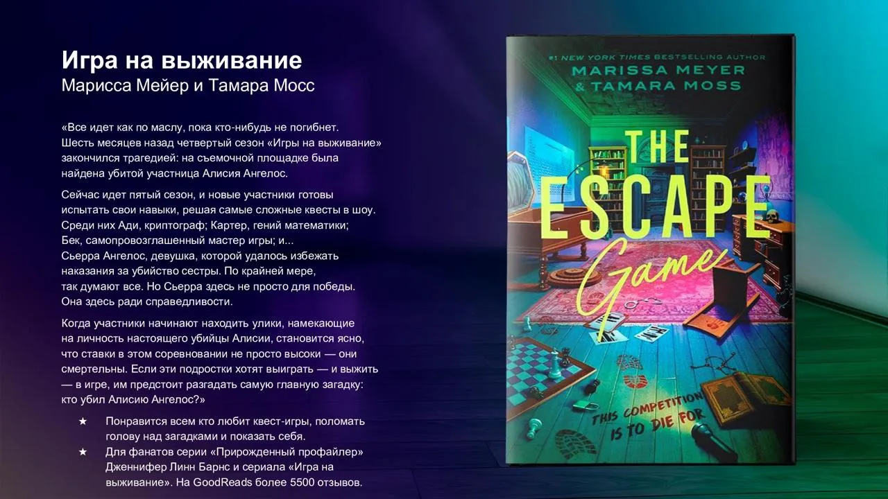 ⚡️  Первая книга серии молодежных триллеров!