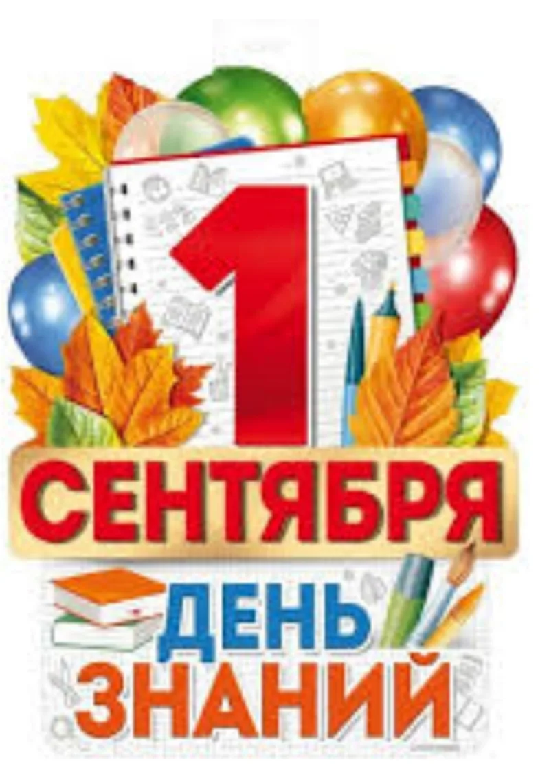 Уважаемые учащиеся, родители! Приглашаем Вас на торжественную линейку посвящённую Дню з...
