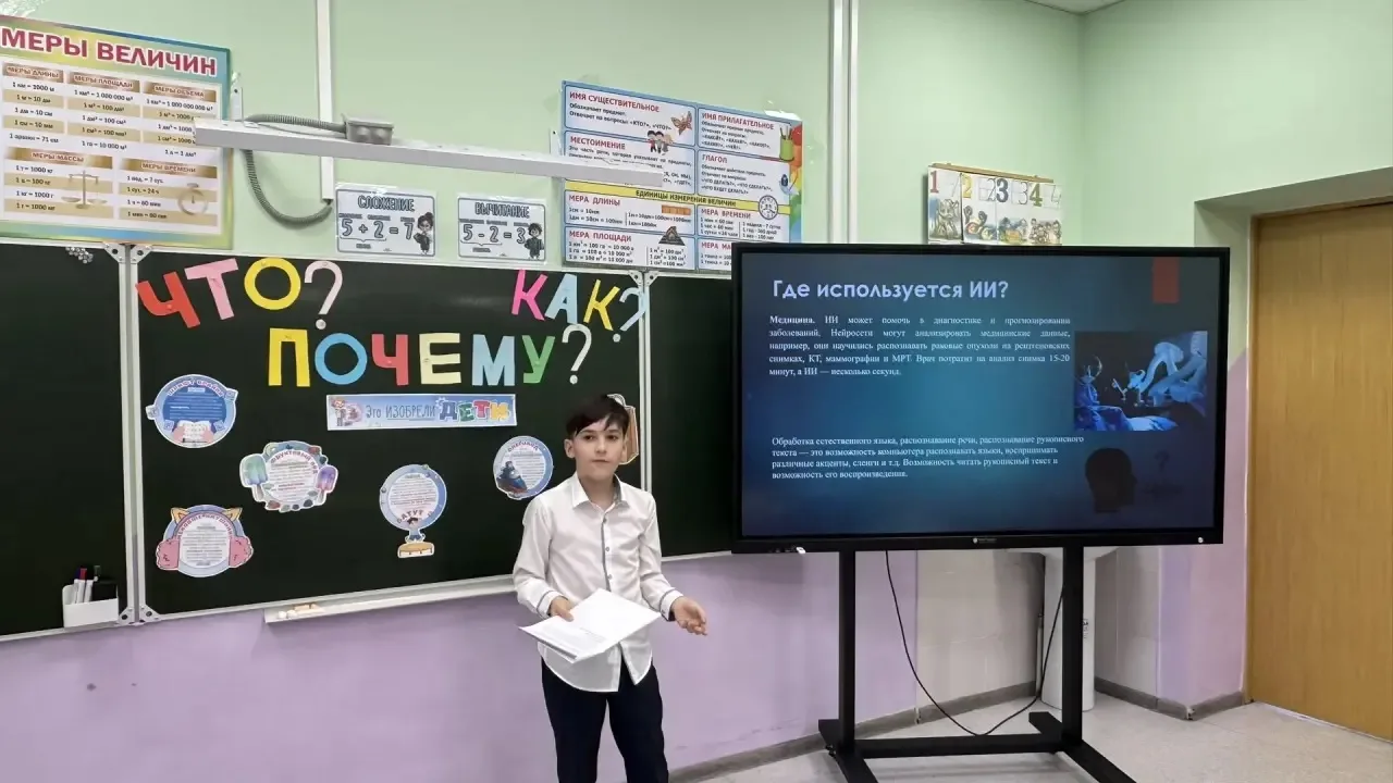 Сегодня в центре образования прошёл школьный этап научной конференции «ЧТО,КАК И ПОЧЕМУ?» Ученики до