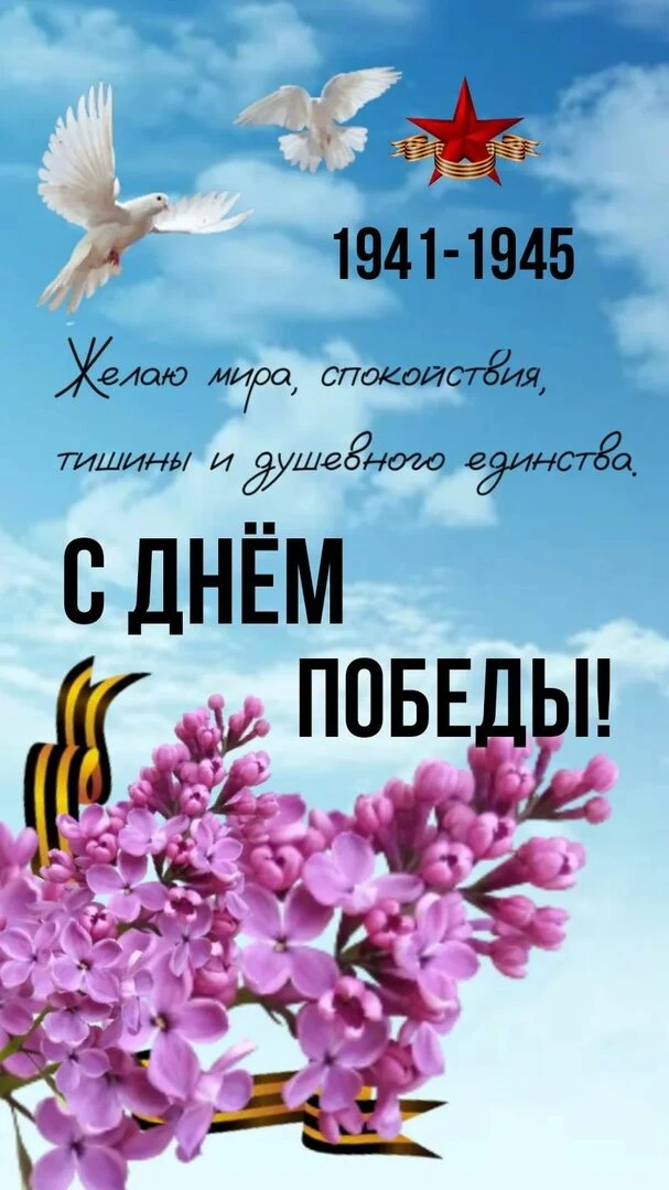Администрация МБОУ "Лиственская СОШ" поздравляет всех с праздником Великой Победы! 🎆. ...