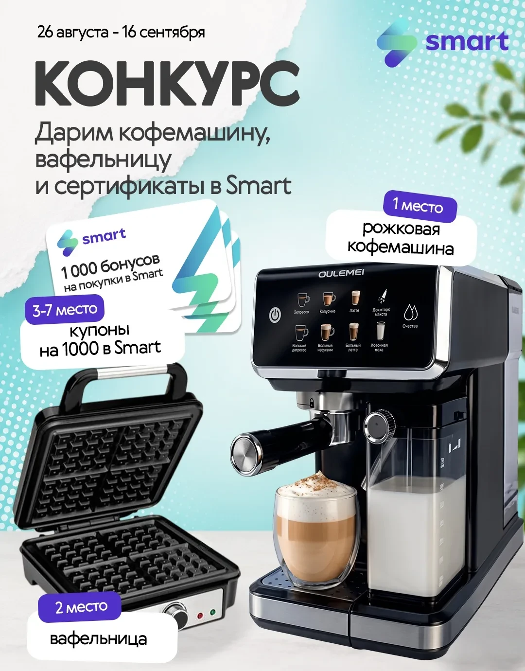Изображение 1 к публикации «Smart»