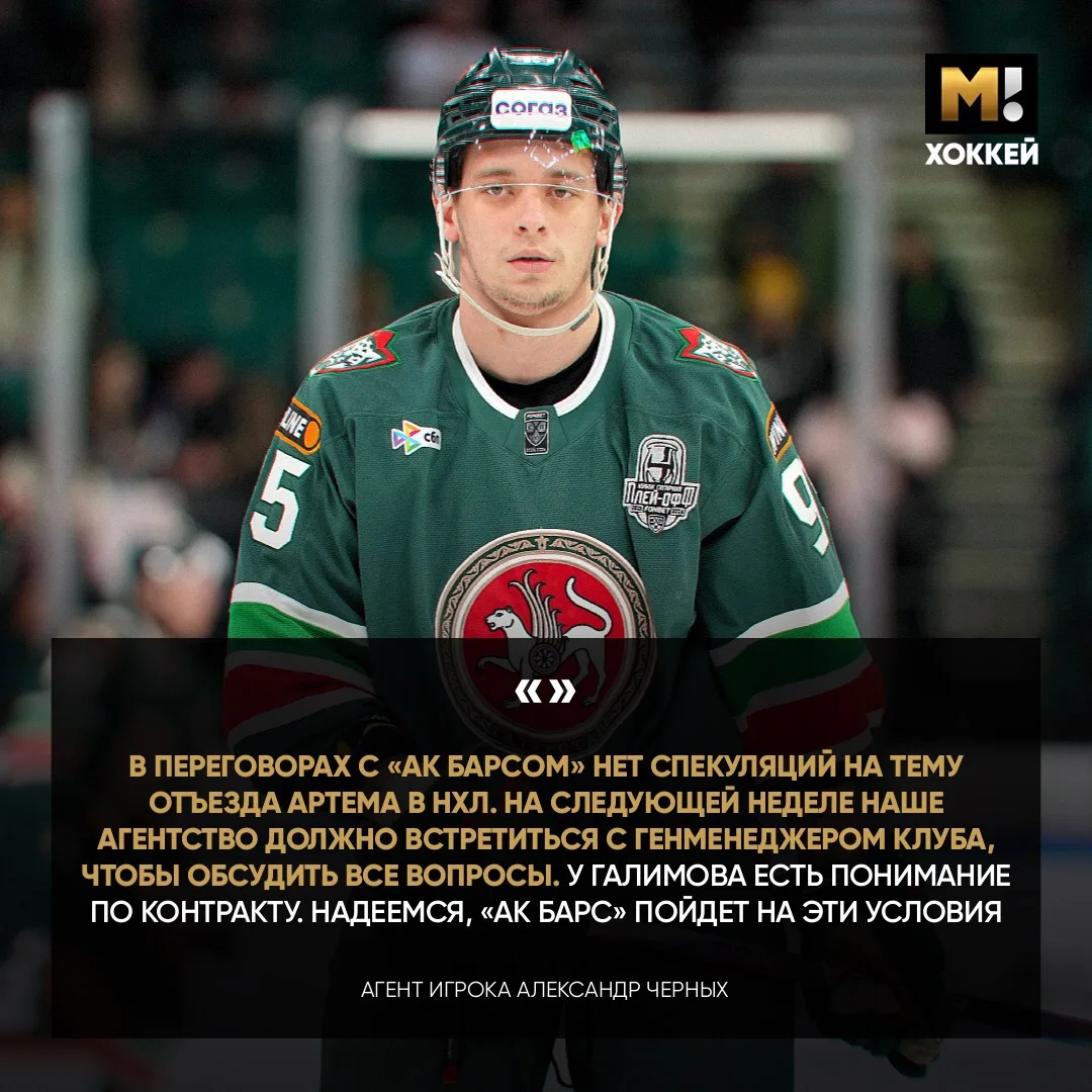 Артём Галимов планирует остаться в Казани. На следующей неделе сторона игрока встретится с генменедж