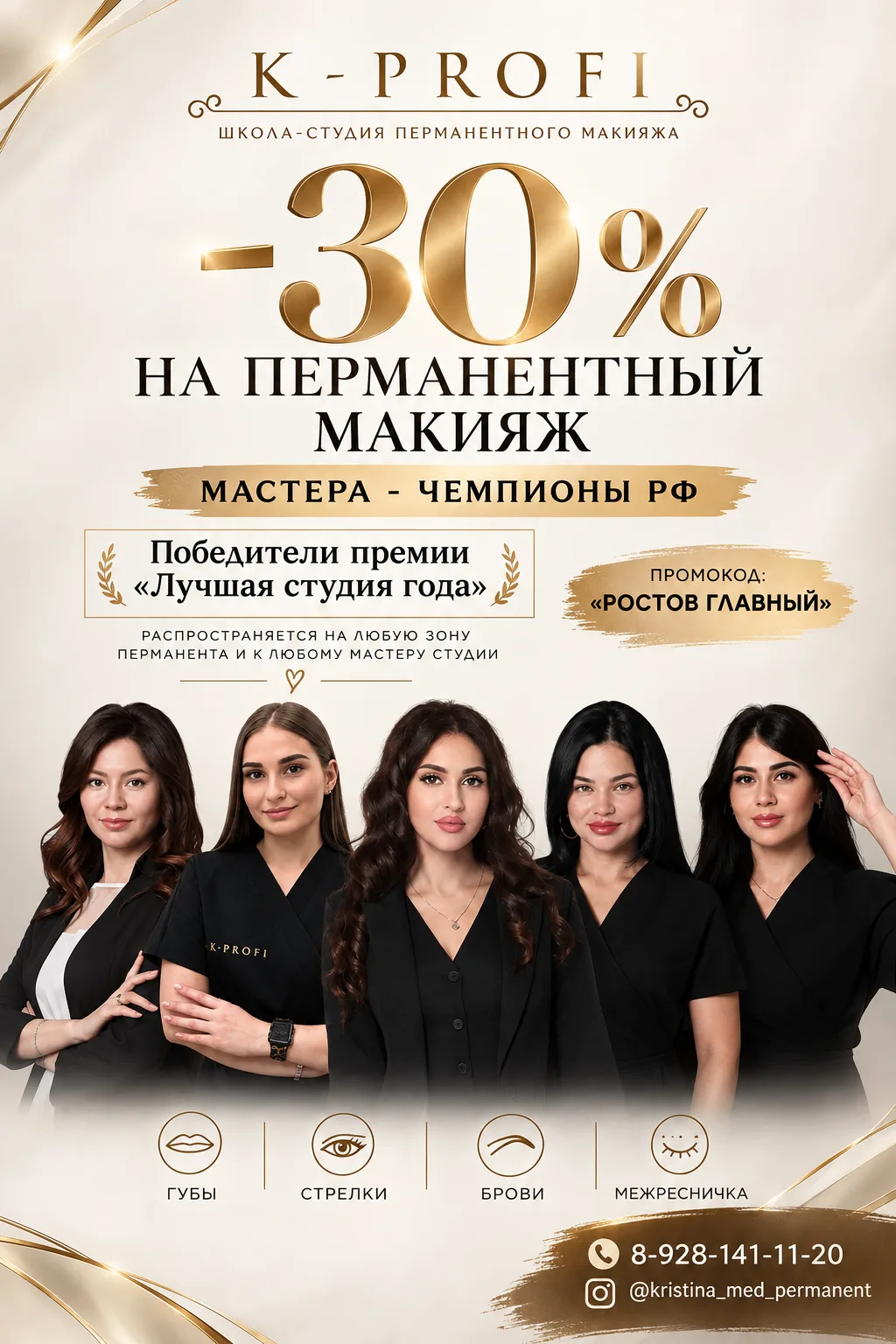 АКЦИЯ НА ПЕРМАНЕНТНЫЙ МАКИЯЖ В ЦЕНТРЕ РОСТОВА🔥