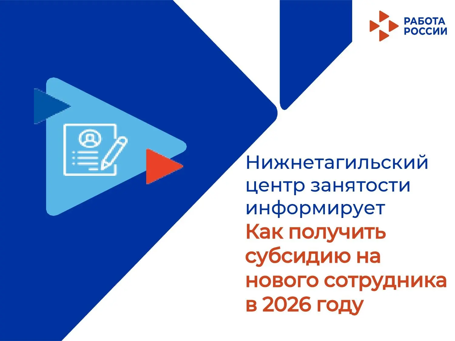 ❗Работодатели могут получить субсидию при приеме на работу граждан следующих категорий:
- участников