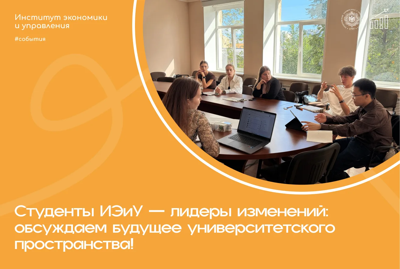 🎓 Студенты — активные участники изменений!