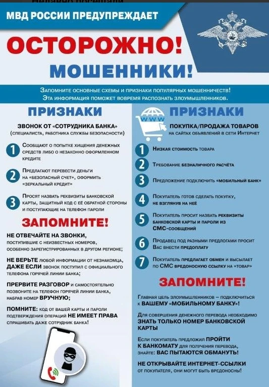 Мы заботимся о вашей безопасности и хотим напомнить о важности бдительности в общении с...