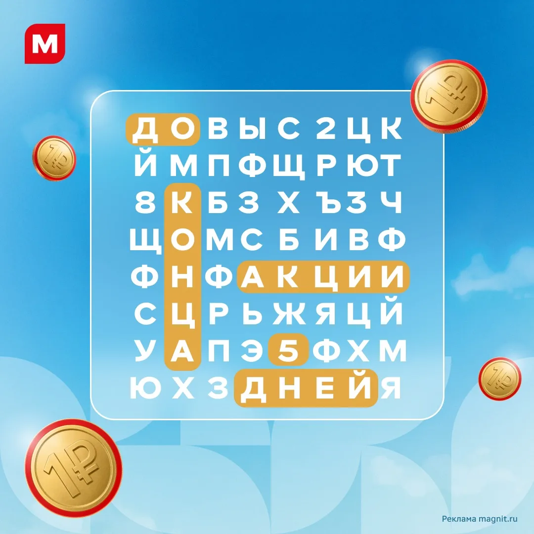 Изображение 1 к публикации «Магнит»