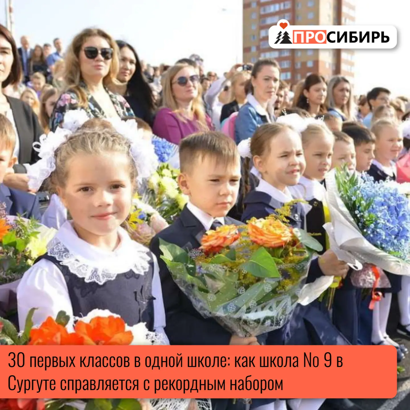 Рекордсменом по числу первоклассников в Сургуте традиционно остаётся школа № 9 — в этом...