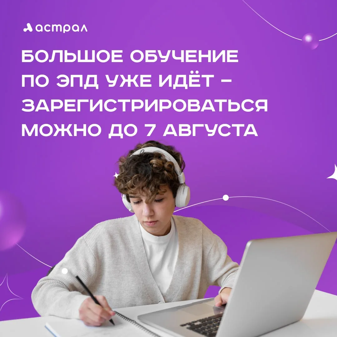 Две недели Большого БЕСПЛАТНОГО обучения по ЭПД — уже позади!