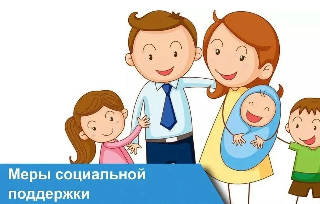 Нужна консультация по мерам социальной поддержки? Поможем разобраться!
Если у вас есть вопросы о соц