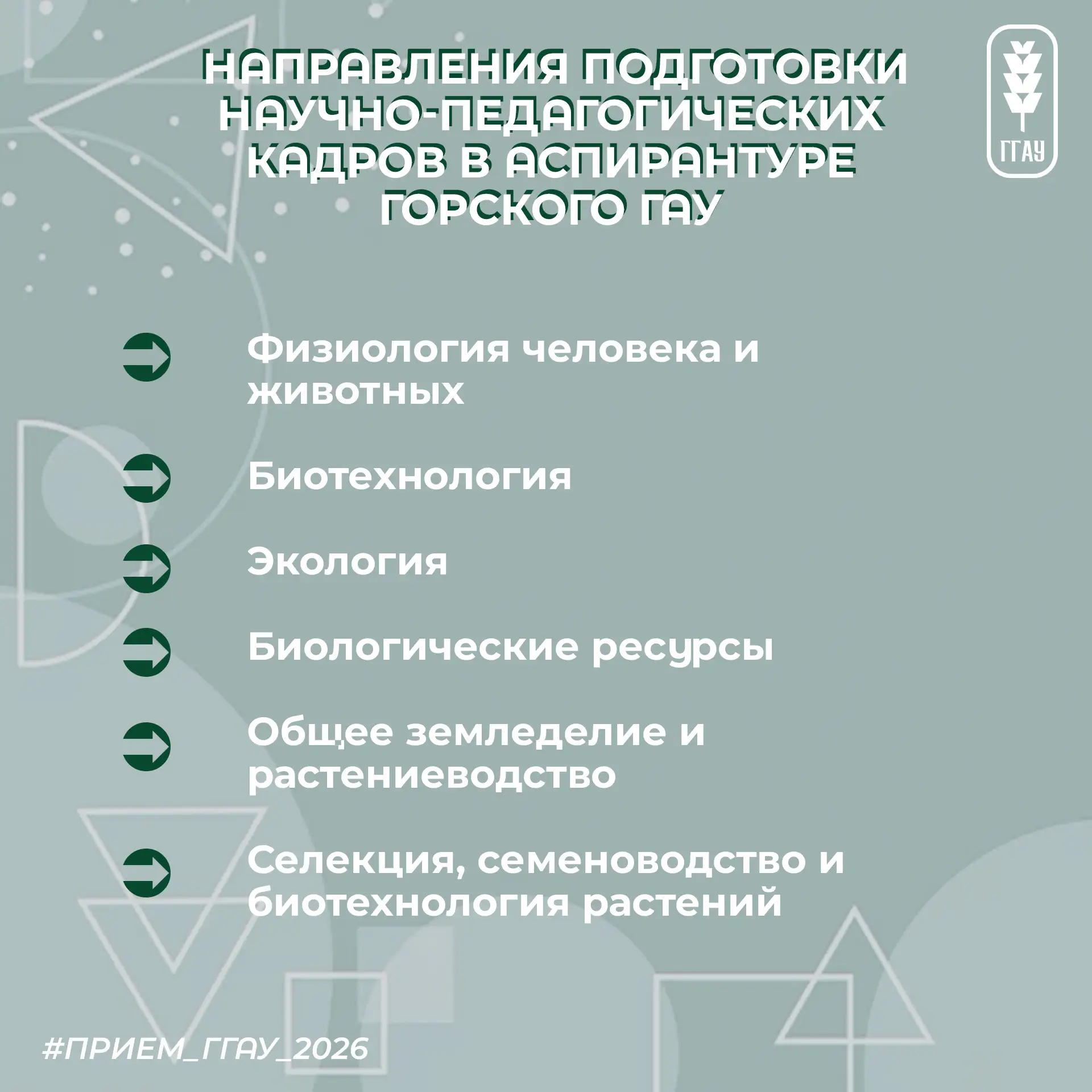 ⏰ Уже завтра мы начинаем принимать наших абитуриентов и даем официальный старт #прием_ГГАУ_2026.

Мы