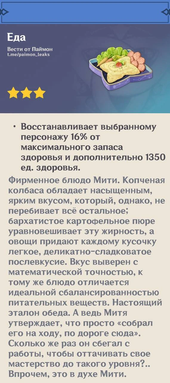 Особое блюдо Мити