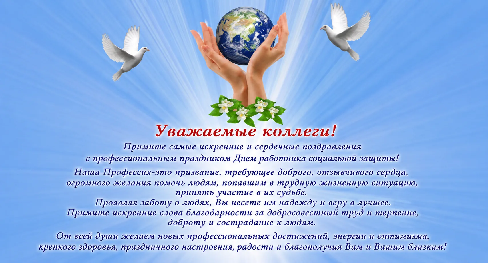 Дорогие коллеги! Есть особенный день в году — день, когда мы подводим итоги, день, когда мы получаем
