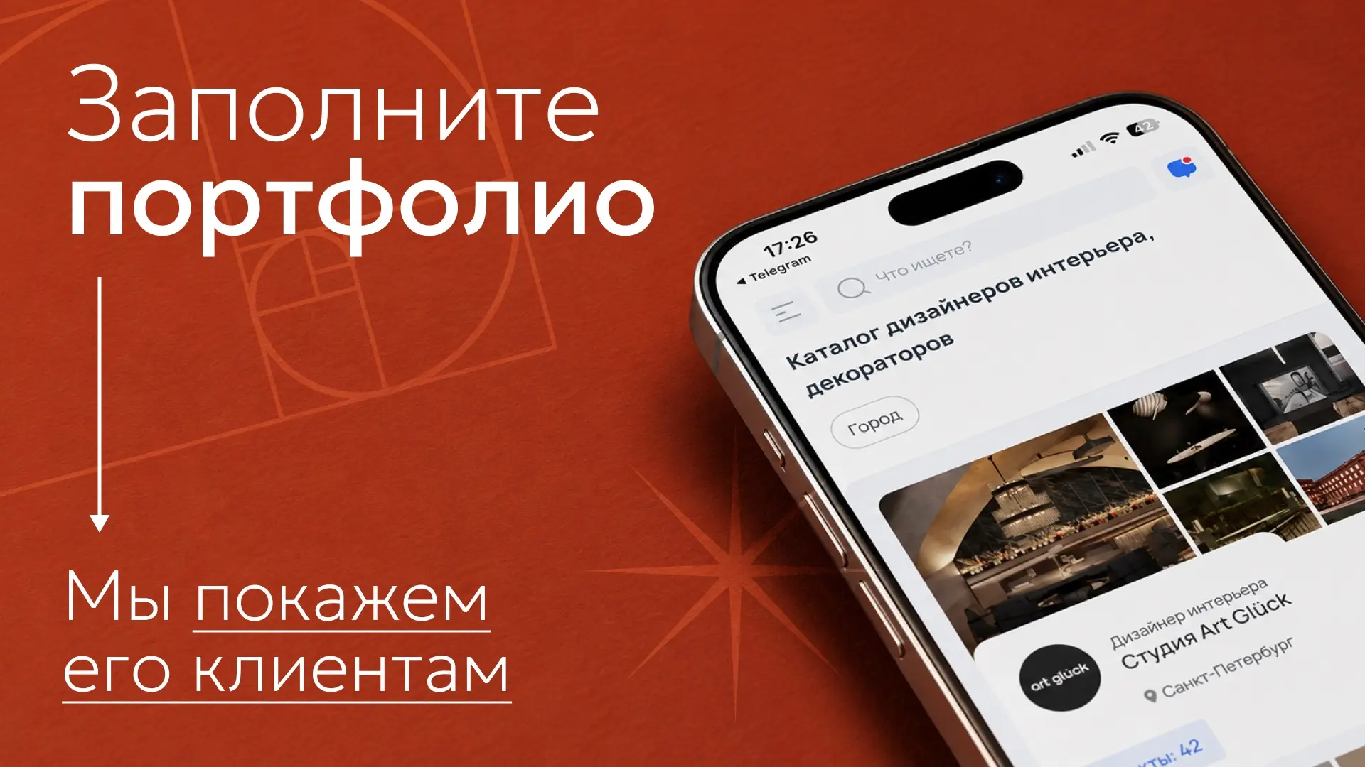 📢 Перезапускаем каталог дизайнеров BasicDecor и даем рекламу на розничных клиентов. Ваше портфолио 