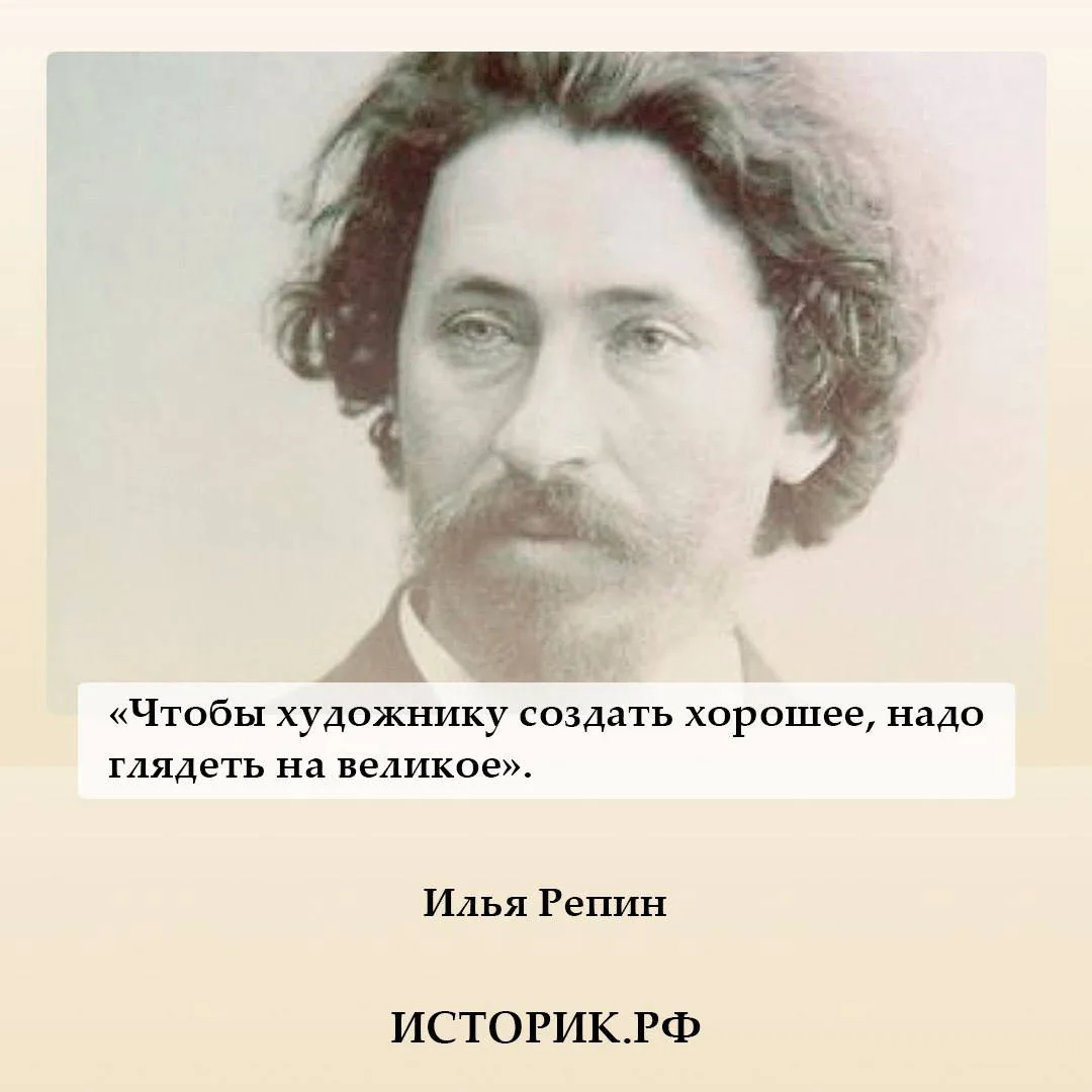 5 августа 1844 года родился Илья Репин, великий русский художник, автор полотен «Бурлаки на Волге», 